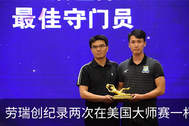 劳瑞创纪录两次在美国大师赛一杆进洞 冲进争冠圈