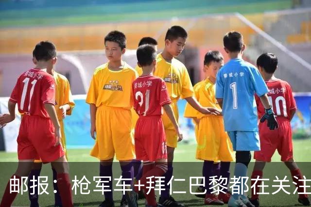 邮报：枪军车+拜仁巴黎都在关注布阿迪，里尔想要5000万英镑